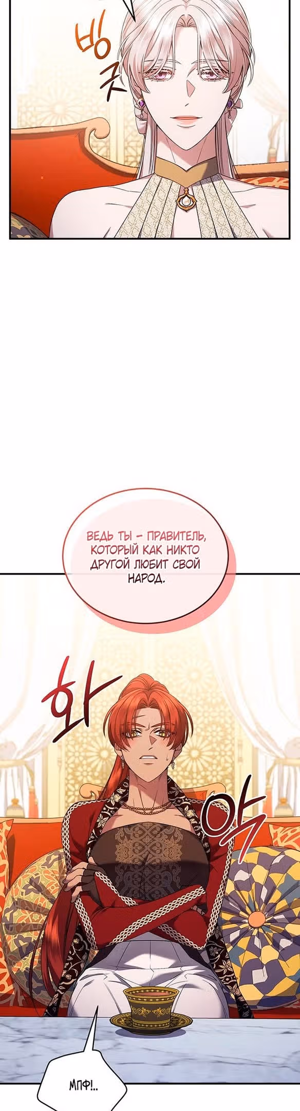 Кто похитил императрицу? — Том 1 · Глава 53, страница 6