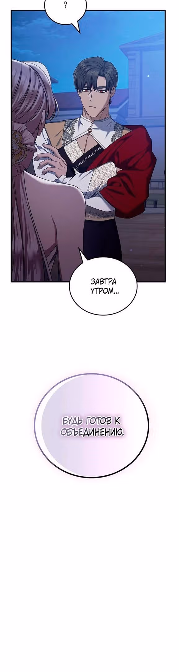 Кто похитил императрицу? — Том 1 · Глава 54, страница 33