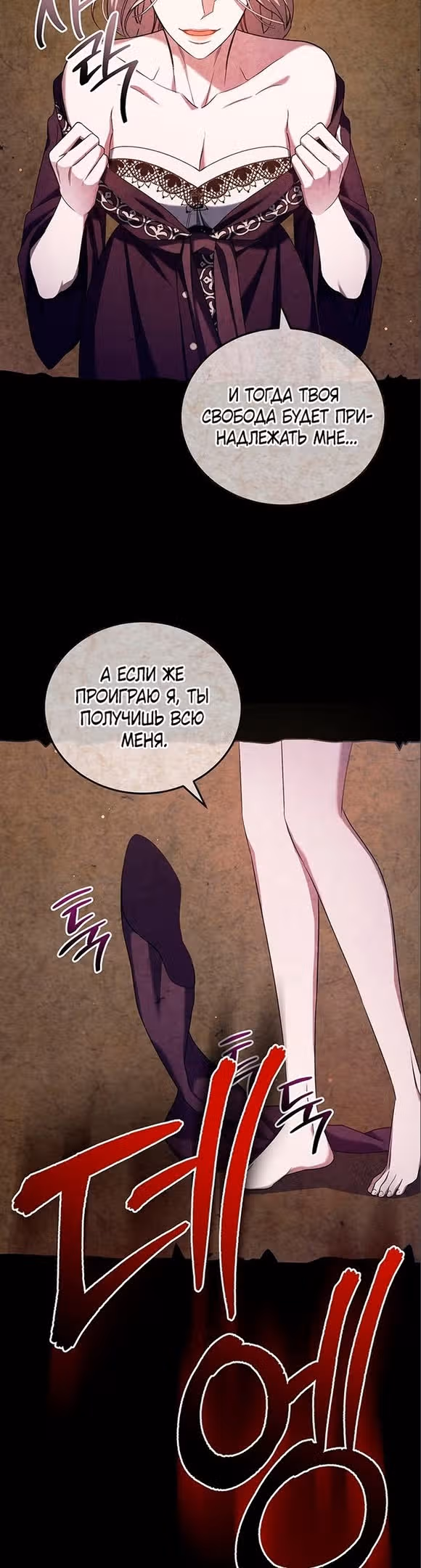 Кто похитил императрицу? — Том 1 · Глава 54, страница 8
