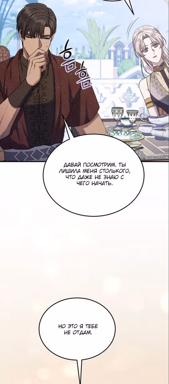 Кто похитил императрицу? — Том 1 · Глава 55, страница 52