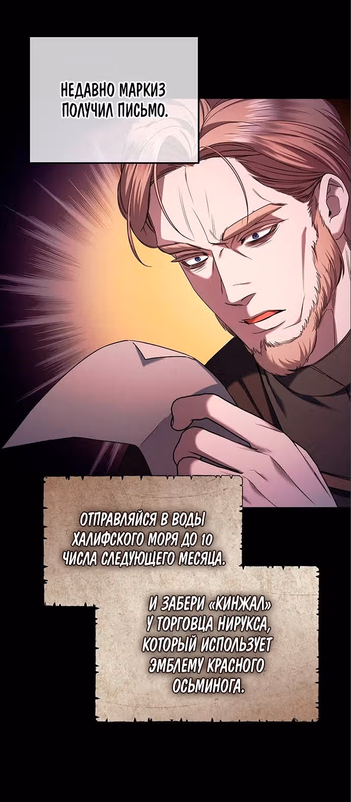 Кто похитил императрицу? — Том 1 · Глава 56, страница 8
