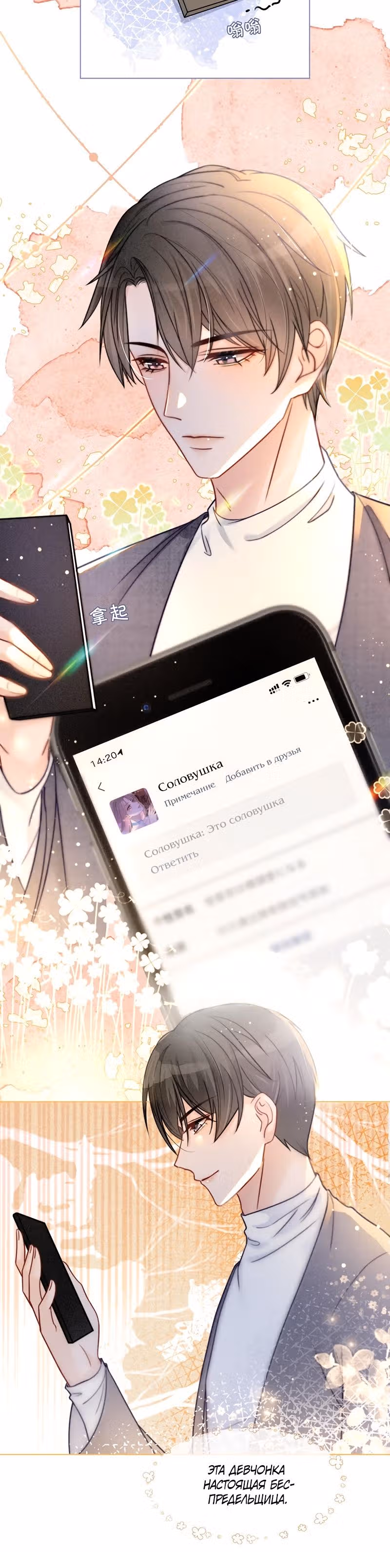 Избалованная братьями, я стала неуправляемой — Том 1 · Глава 16, страница 3