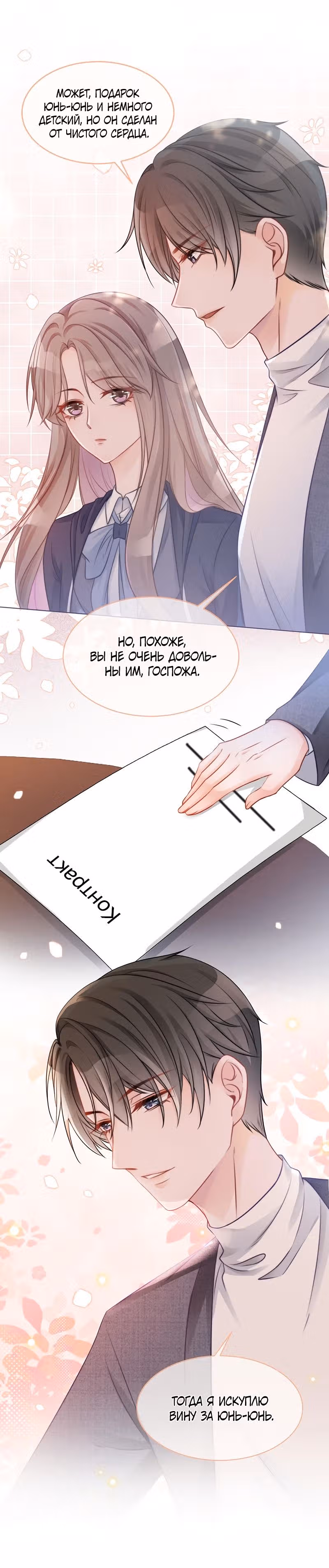 Избалованная братьями, я стала неуправляемой — Том 1 · Глава 18, страница 15