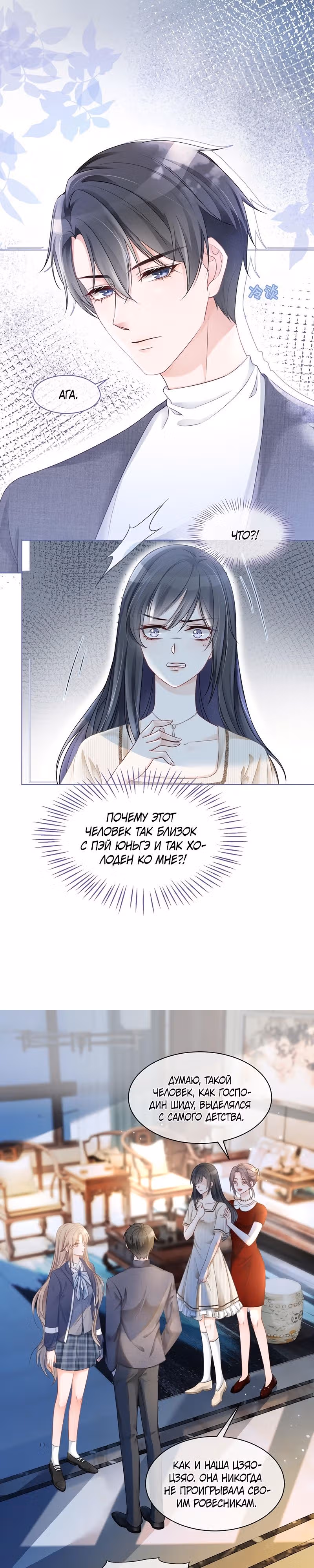 Избалованная братьями, я стала неуправляемой — Том 1 · Глава 18, страница 7