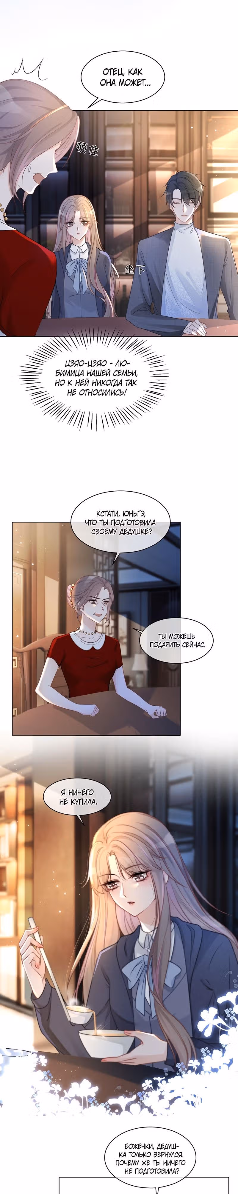 Избалованная братьями, я стала неуправляемой — Том 1 · Глава 18, страница 10