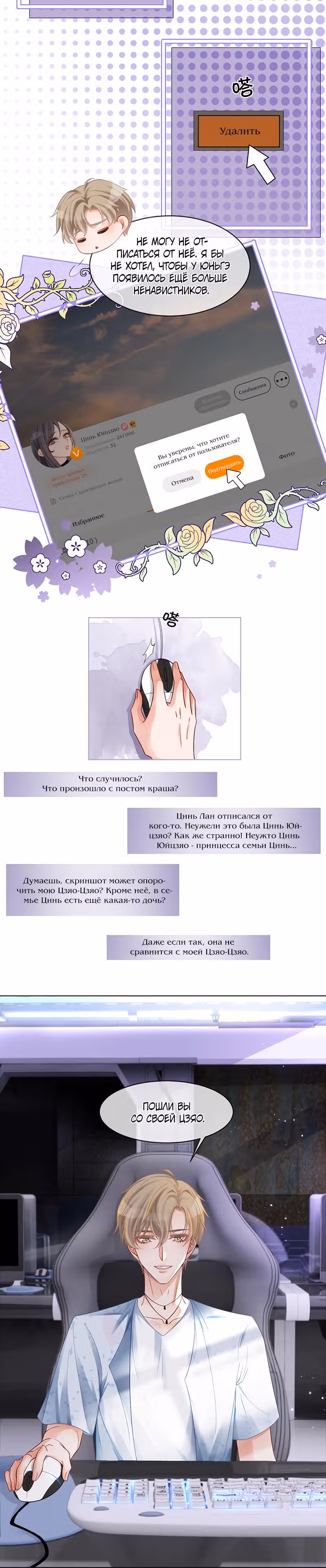 Избалованная братьями, я стала неуправляемой — Том 1 · Глава 22, страница 12
