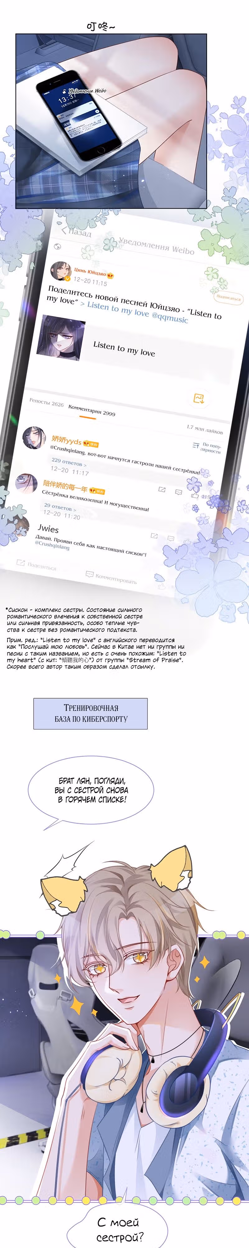 Избалованная братьями, я стала неуправляемой — Том 1 · Глава 22, страница 4