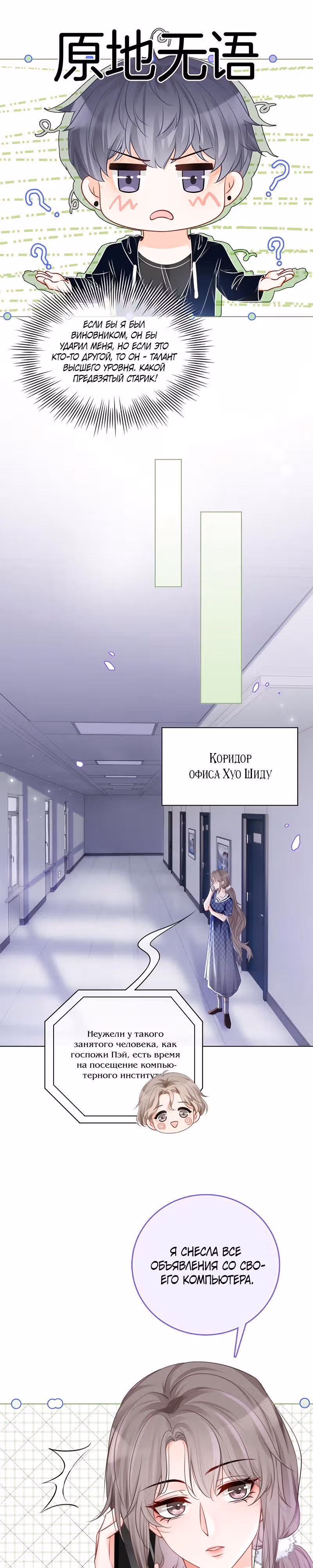 Избалованная братьями, я стала неуправляемой — Том 1 · Глава 26, страница 8