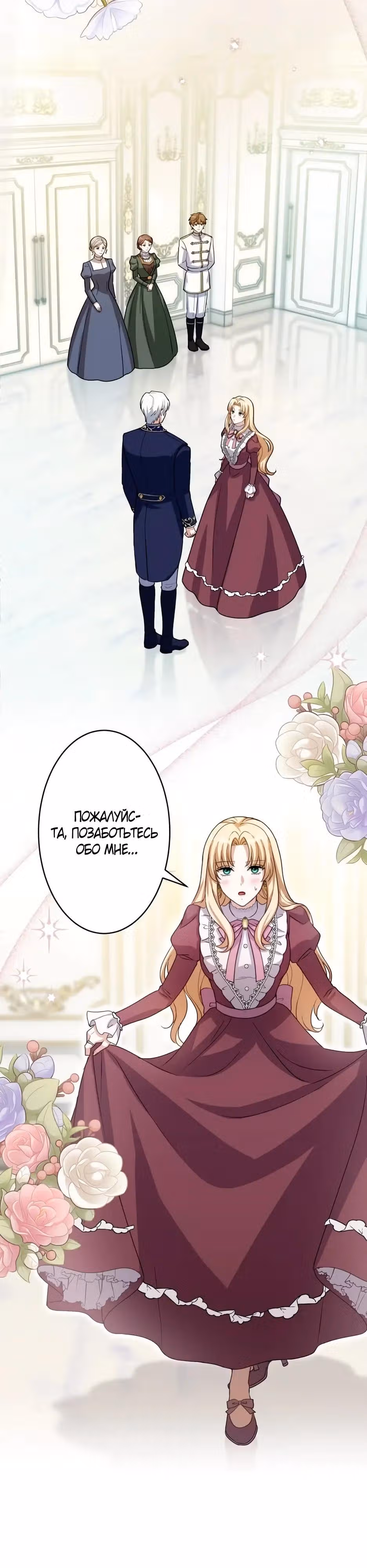 Подменная невеста становится любимицей Императора — Том 1 · Глава 22, страница 23