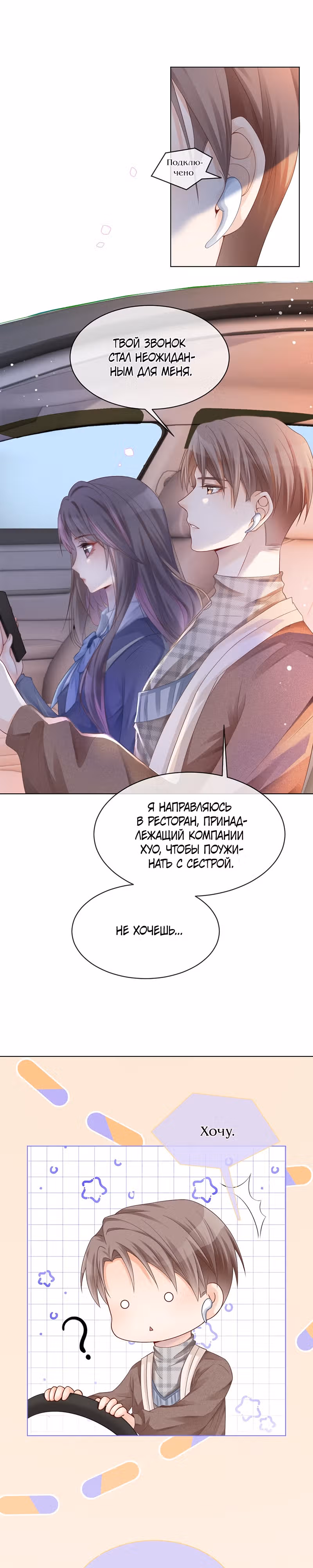 Избалованная братьями, я стала неуправляемой — Том 1 · Глава 30, страница 1