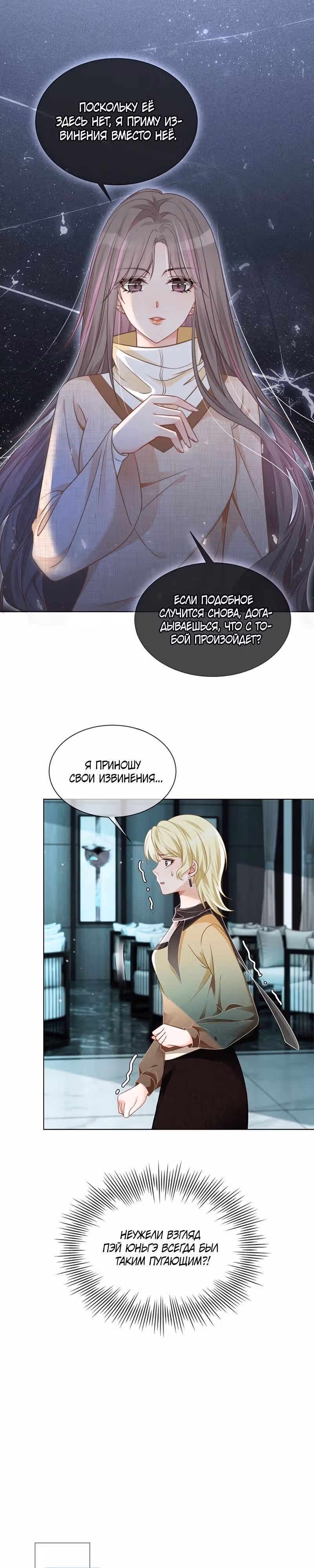 Избалованная братьями, я стала неуправляемой — Том 1 · Глава 35, страница 5