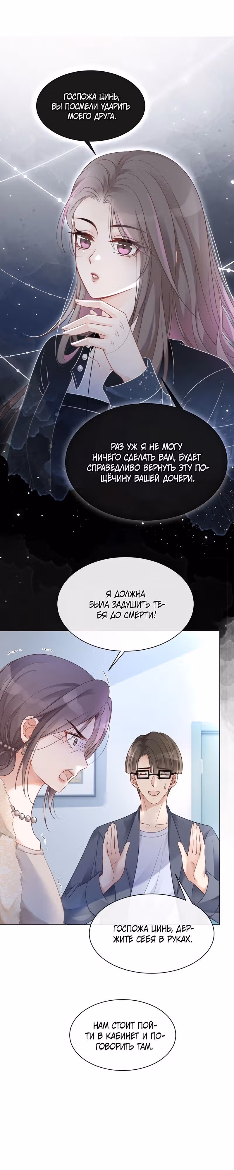 Избалованная братьями, я стала неуправляемой — Том 1 · Глава 36, страница 7