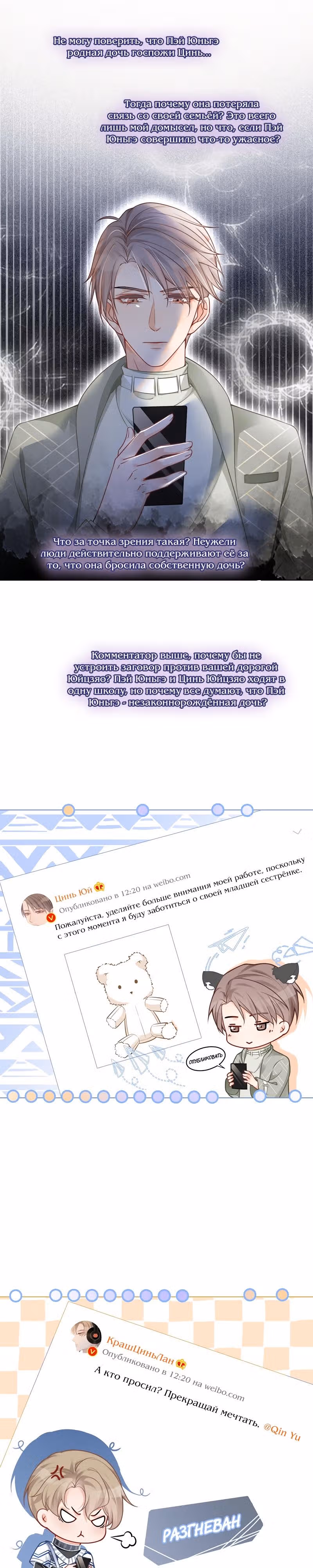 Избалованная братьями, я стала неуправляемой — Том 1 · Глава 38, страница 1