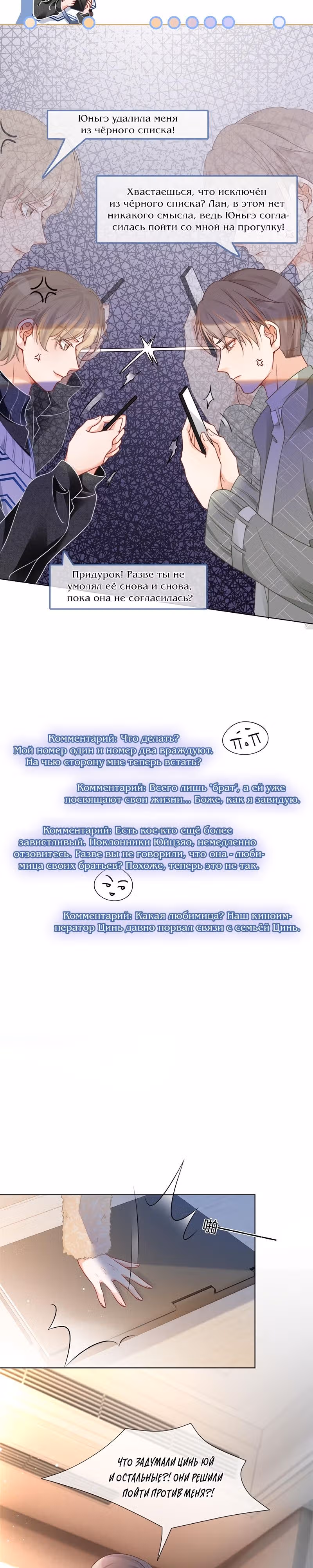 Избалованная братьями, я стала неуправляемой — Том 1 · Глава 38, страница 2