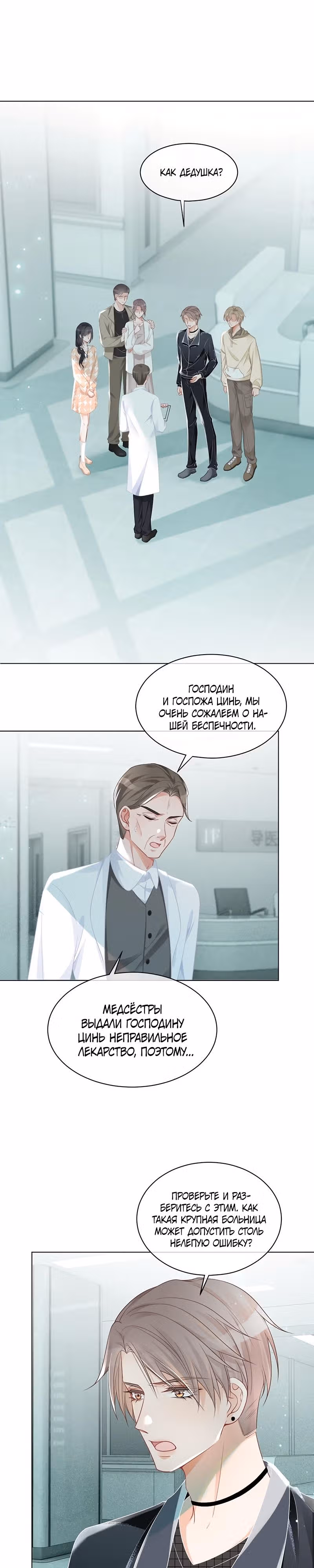 Избалованная братьями, я стала неуправляемой — Том 1 · Глава 41, страница 1