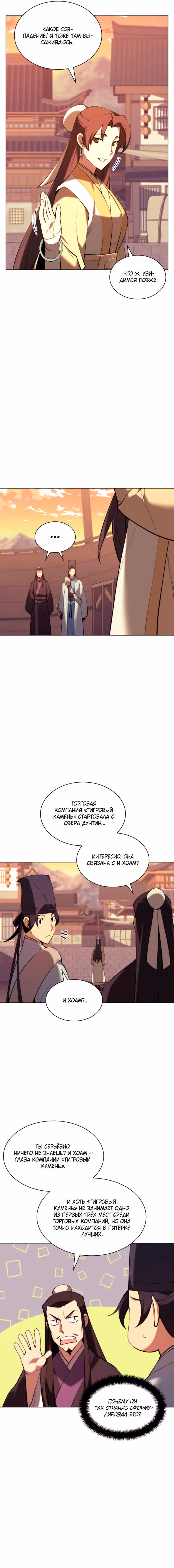 Легендарный мечник учёный — Том 1 · Глава 39, страница 10