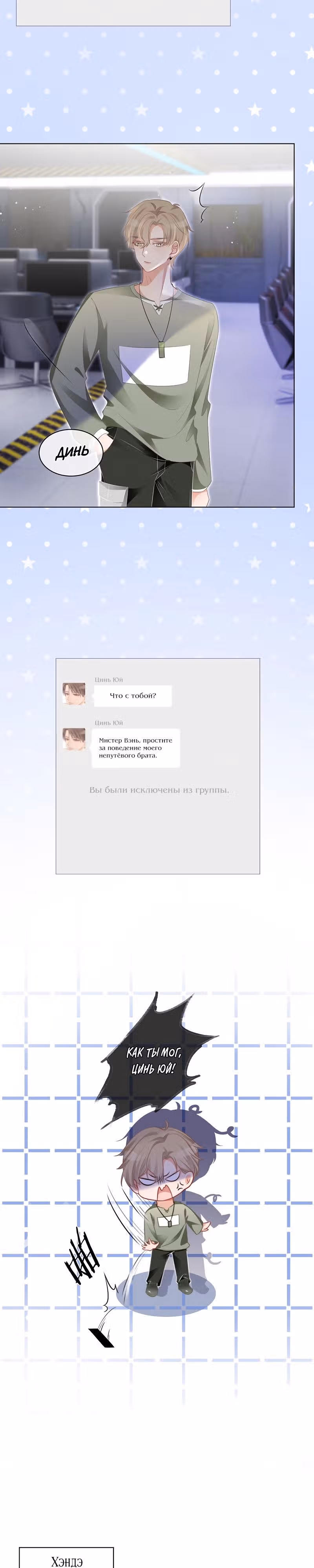 Избалованная братьями, я стала неуправляемой — Том 1 · Глава 45, страница 3
