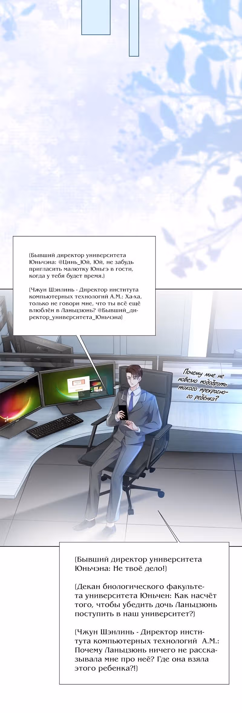 Избалованная братьями, я стала неуправляемой — Том 1 · Глава 46, страница 12