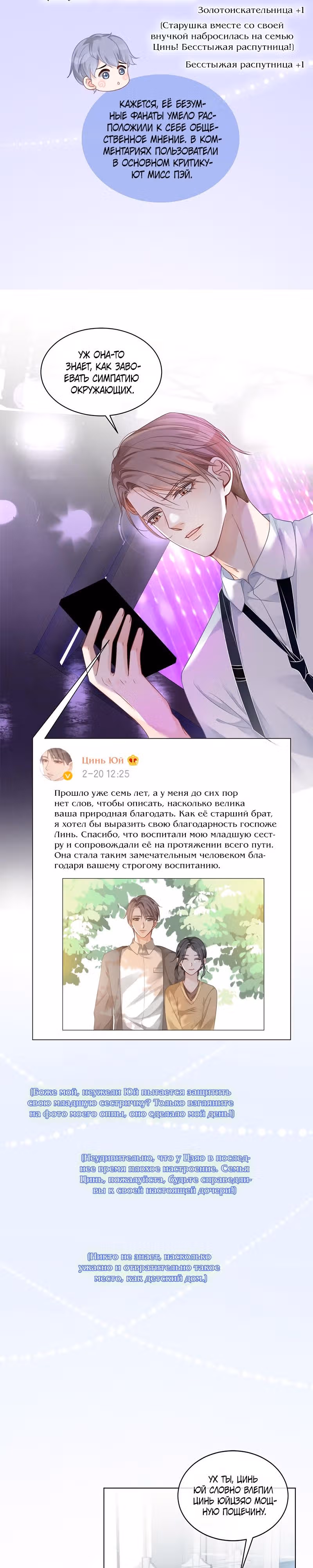 Избалованная братьями, я стала неуправляемой — Том 1 · Глава 46, страница 6