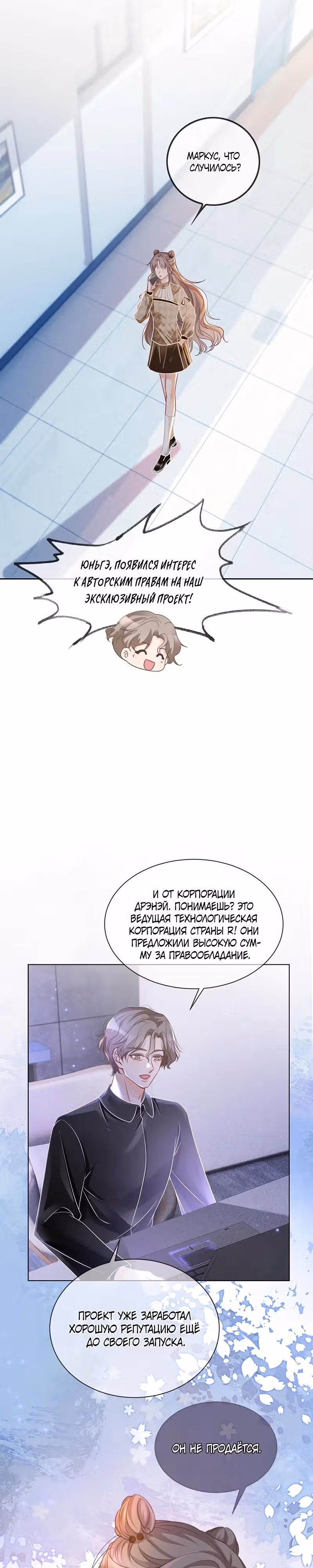 Избалованная братьями, я стала неуправляемой — Том 1 · Глава 52, страница 15