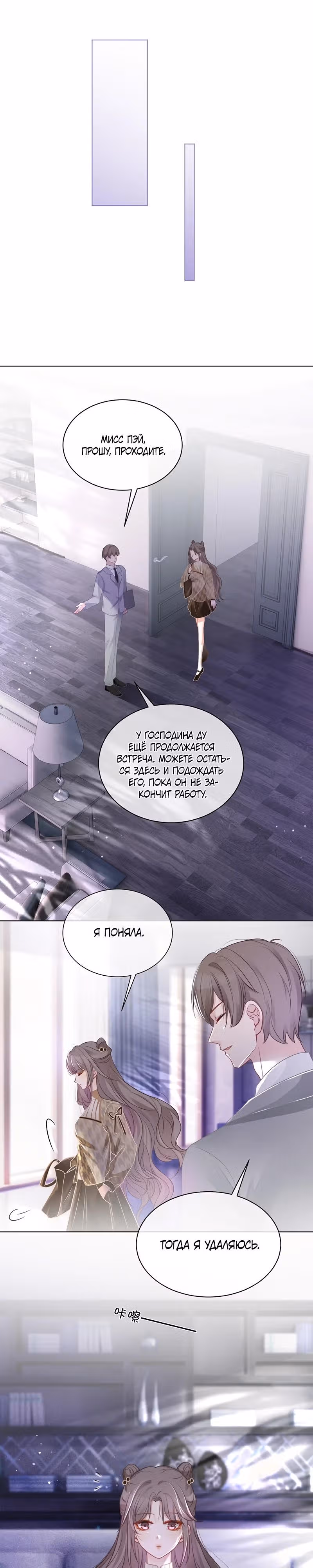 Избалованная братьями, я стала неуправляемой — Том 1 · Глава 53, страница 3