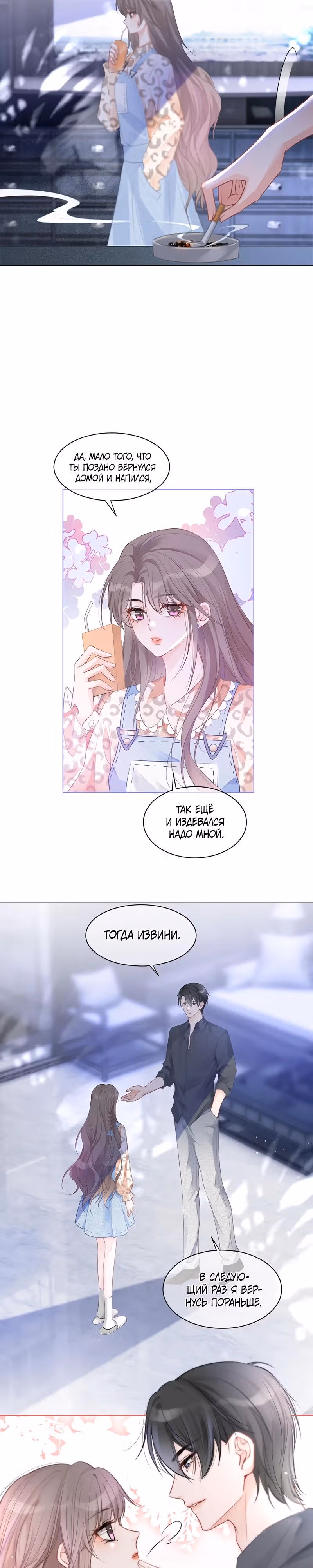Избалованная братьями, я стала неуправляемой — Том 1 · Глава 57, страница 14