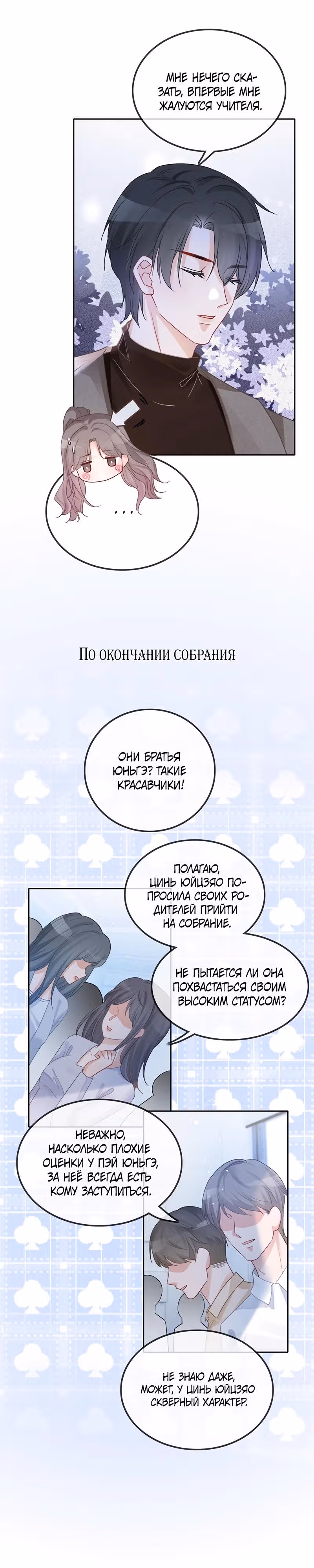 Избалованная братьями, я стала неуправляемой — Том 1 · Глава 58, страница 14