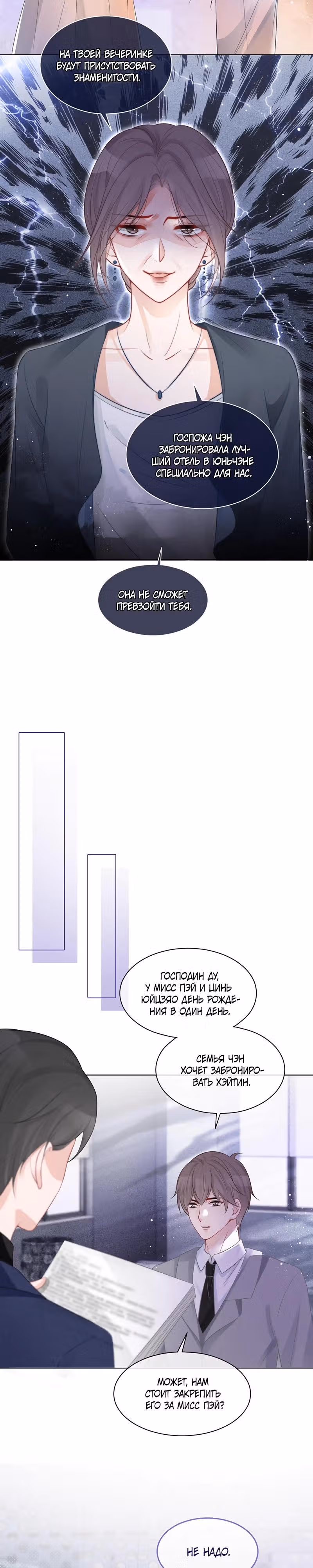 Избалованная братьями, я стала неуправляемой — Том 1 · Глава 64, страница 14