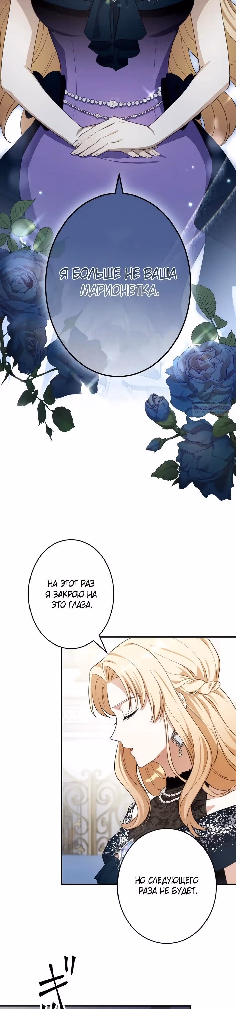 Подменная невеста становится любимицей Императора — Том 1 · Глава 19, страница 22