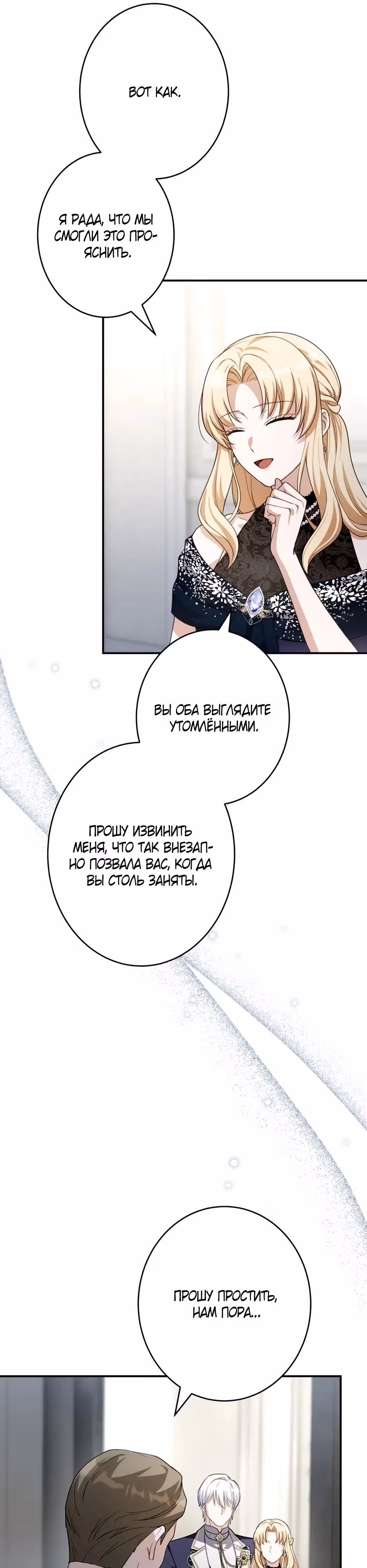 Подменная невеста становится любимицей Императора — Том 1 · Глава 19, страница 31