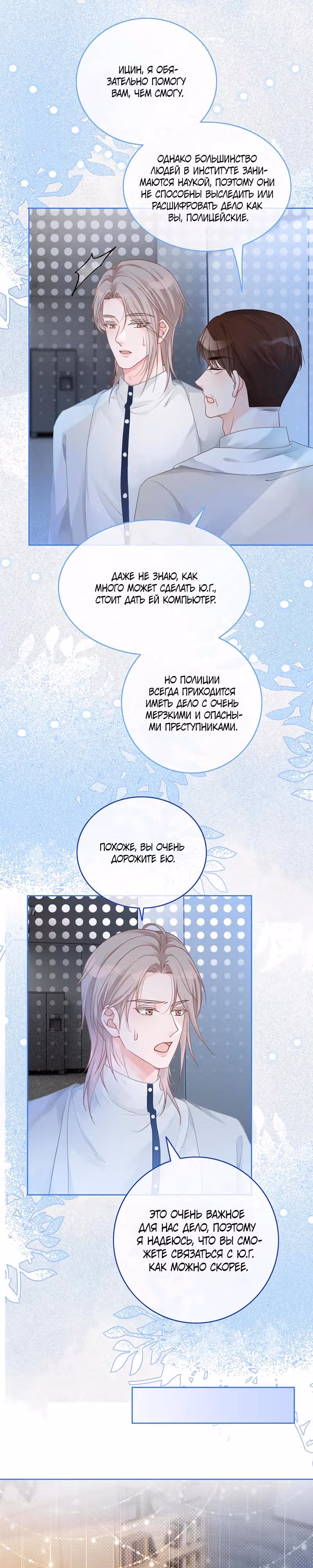 Избалованная братьями, я стала неуправляемой — Том 1 · Глава 66, страница 5