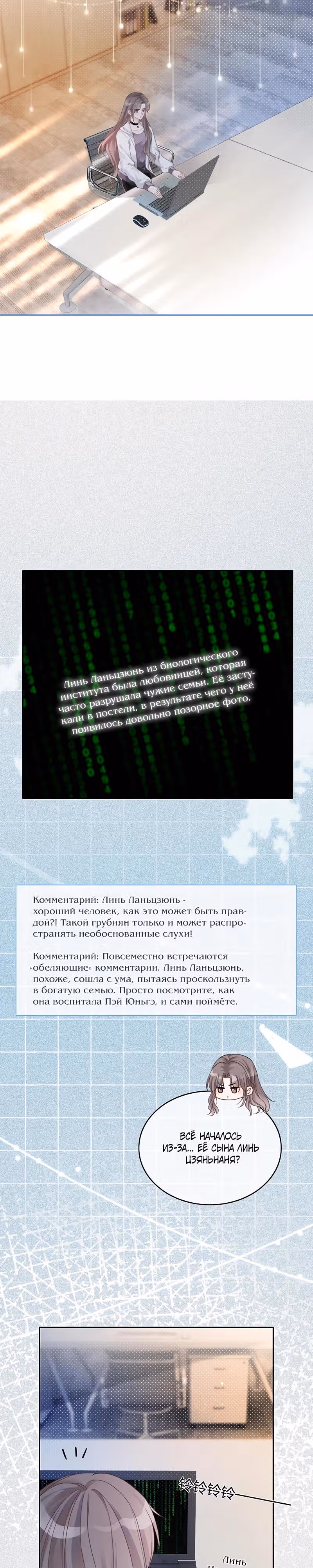 Избалованная братьями, я стала неуправляемой — Том 1 · Глава 66, страница 6
