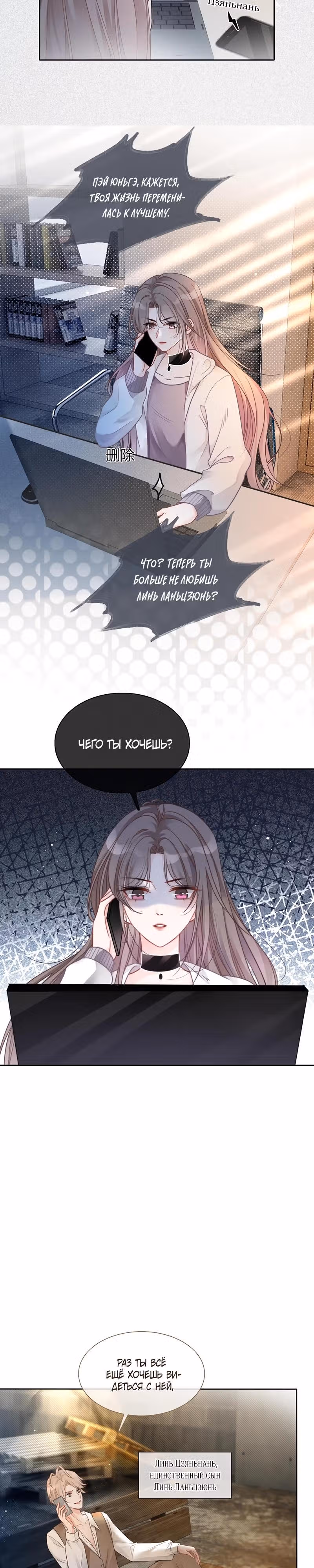 Избалованная братьями, я стала неуправляемой — Том 1 · Глава 66, страница 7