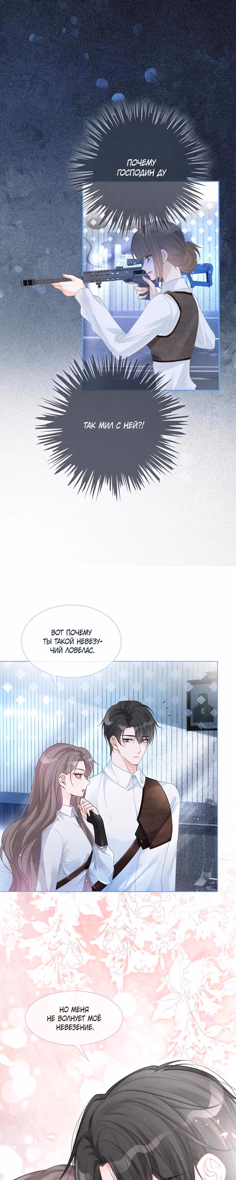 Избалованная братьями, я стала неуправляемой — Том 1 · Глава 71, страница 13
