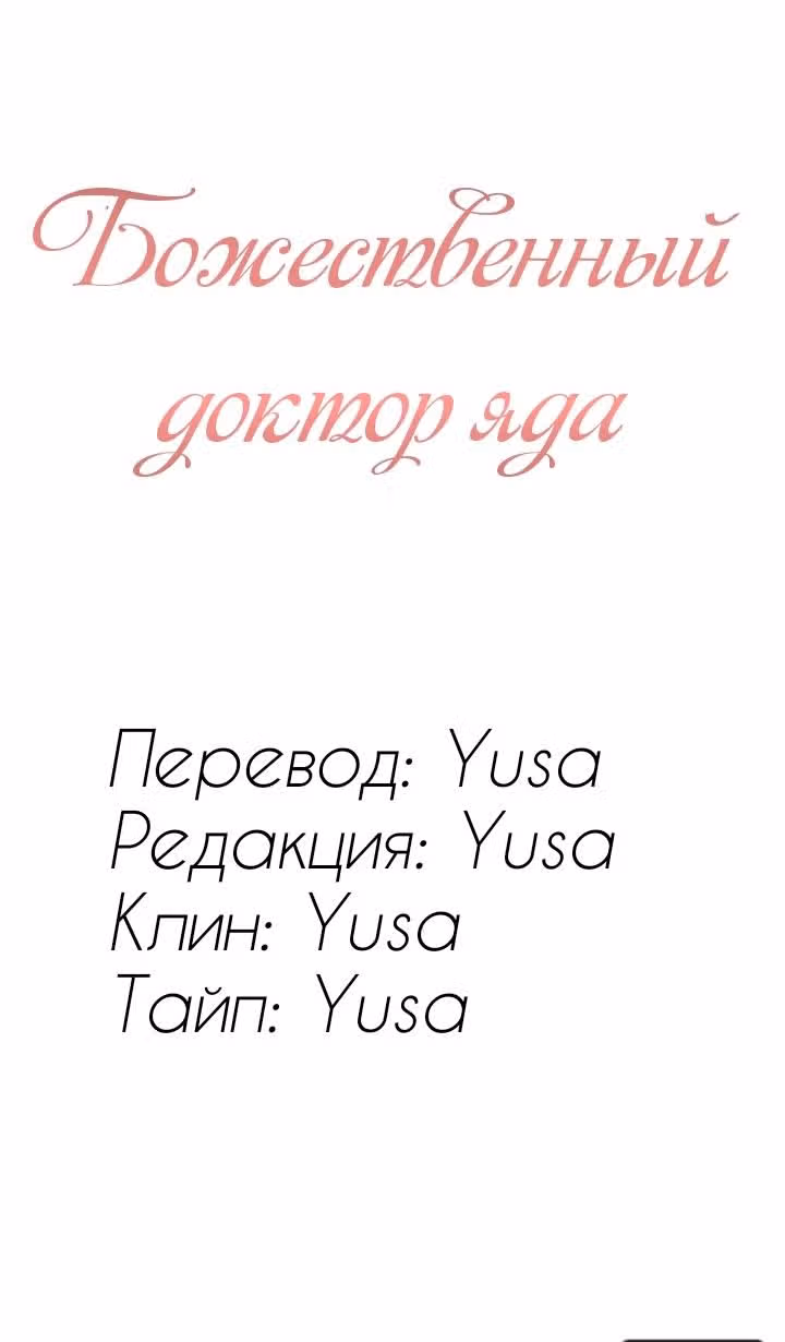 Божественный доктор яда — Том 1 · Глава 2, страница 1