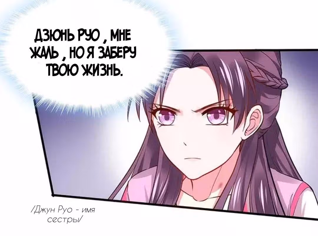 Божественный доктор яда — Том 1 · Глава 3, страница 27