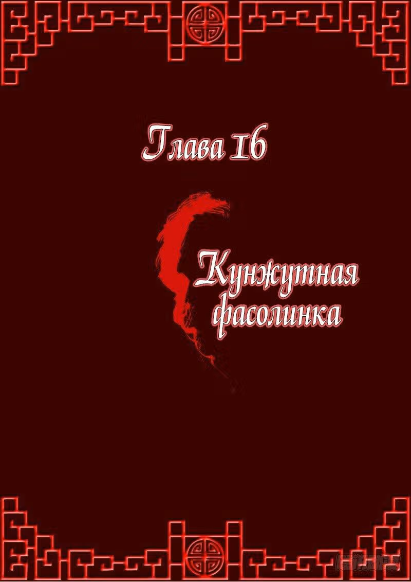 Имперская наложница — Том 1 · Глава 16, страница 1