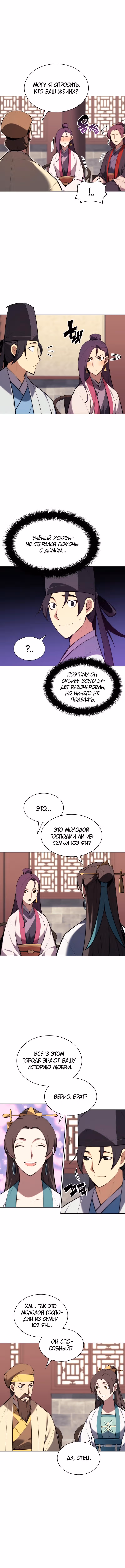 Легендарный мечник учёный — Том 1 · Глава 44, страница 13