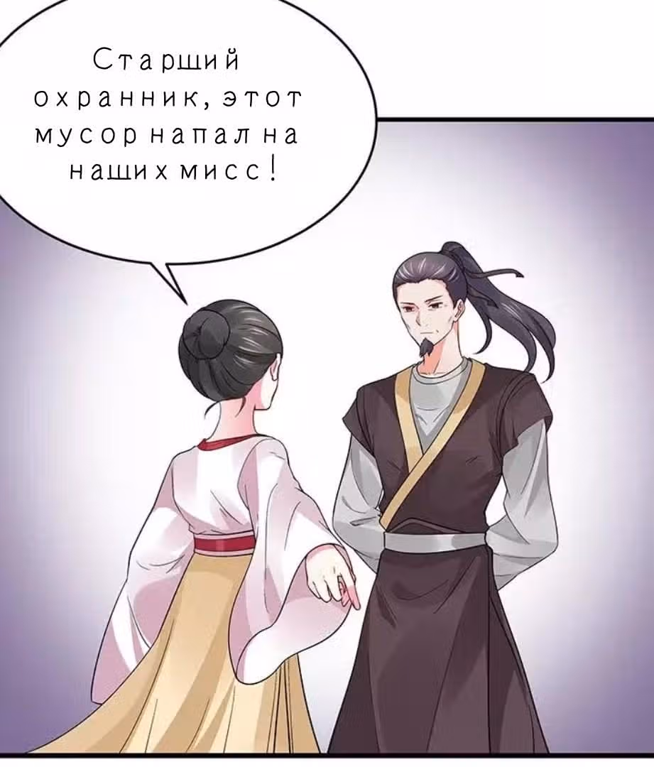 Божественный доктор яда — Том 1 · Глава 4, страница 37