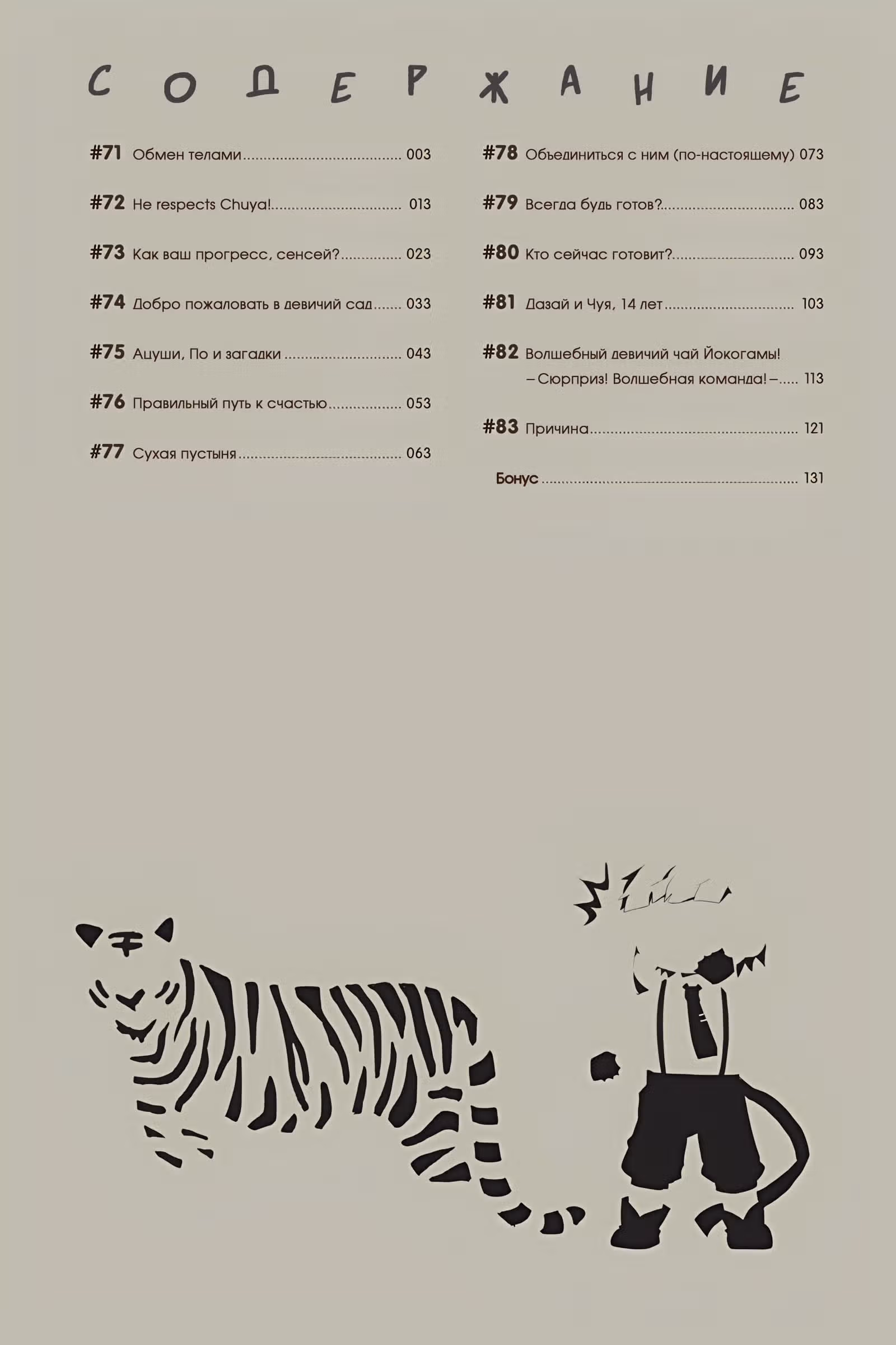 Великий из Бродячих псов: Гав! — Том 5 · Глава 71, страница 3