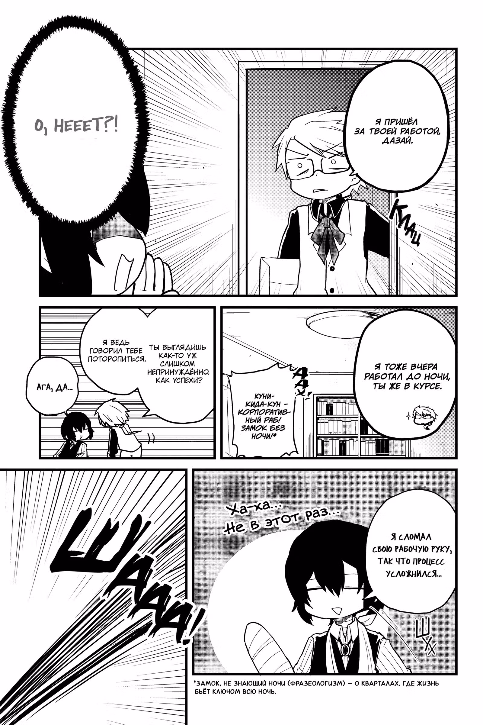 Великий из Бродячих псов: Гав! — Том 5 · Глава 73, страница 3