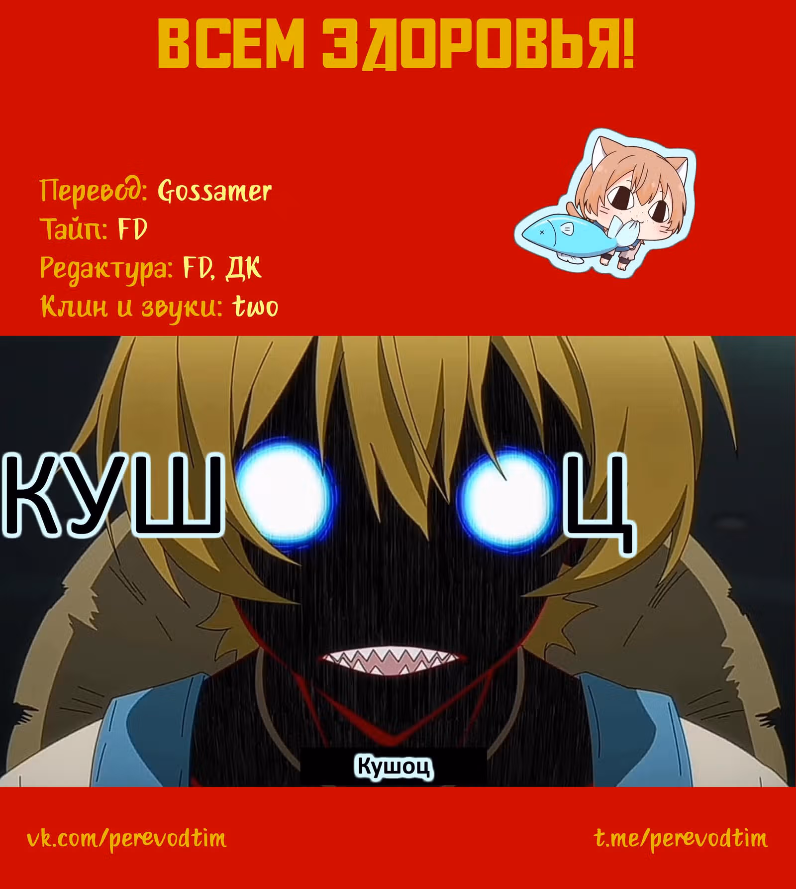 Великий из Бродячих псов: Гав! — Том 5 · Глава 80, страница 9