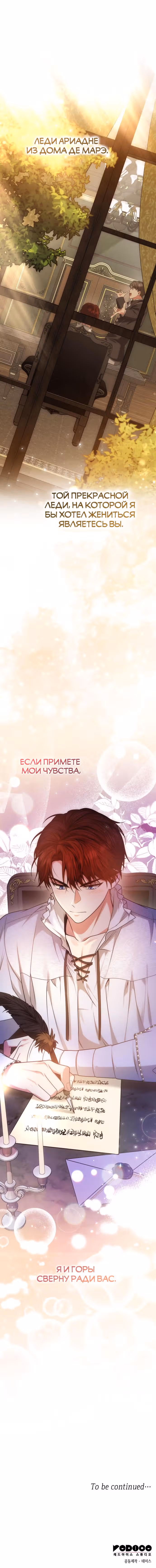 Сестра, в этой жизни я королева — Том 1 · Глава 36, страница 10