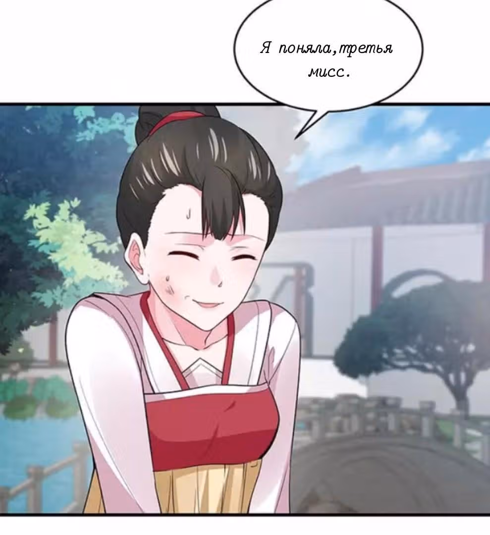 Божественный доктор яда — Том 1 · Глава 5, страница 17
