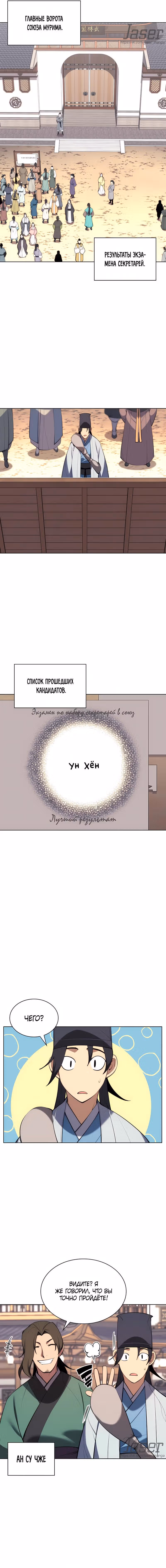 Легендарный мечник учёный — Том 1 · Глава 46, страница 4