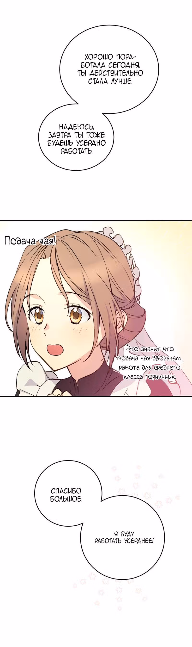 Способная горничная — Том 1 · Глава 2, страница 24