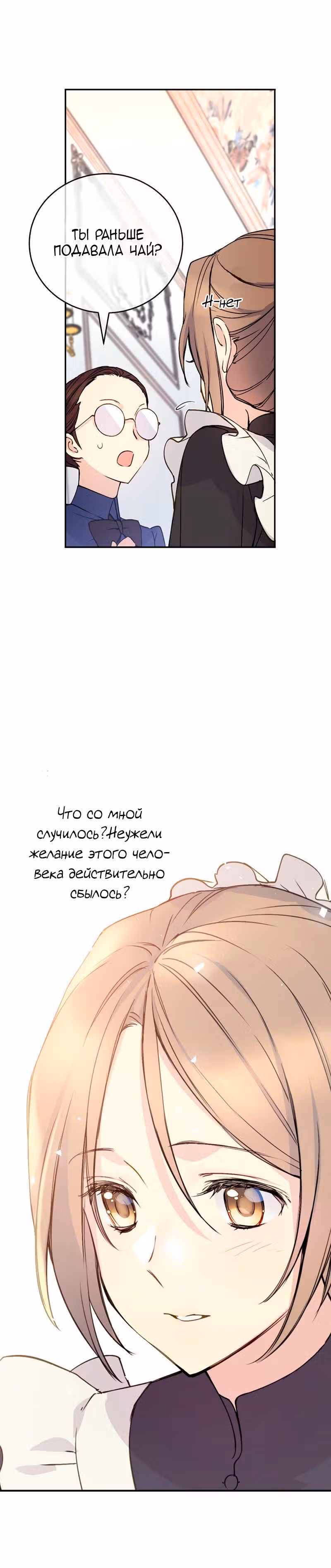 Способная горничная — Том 1 · Глава 2, страница 27