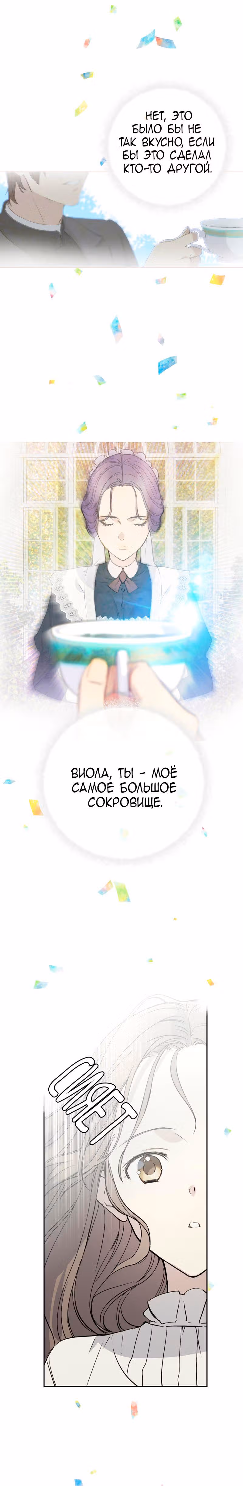 Способная горничная — Том 1 · Глава 2, страница 4