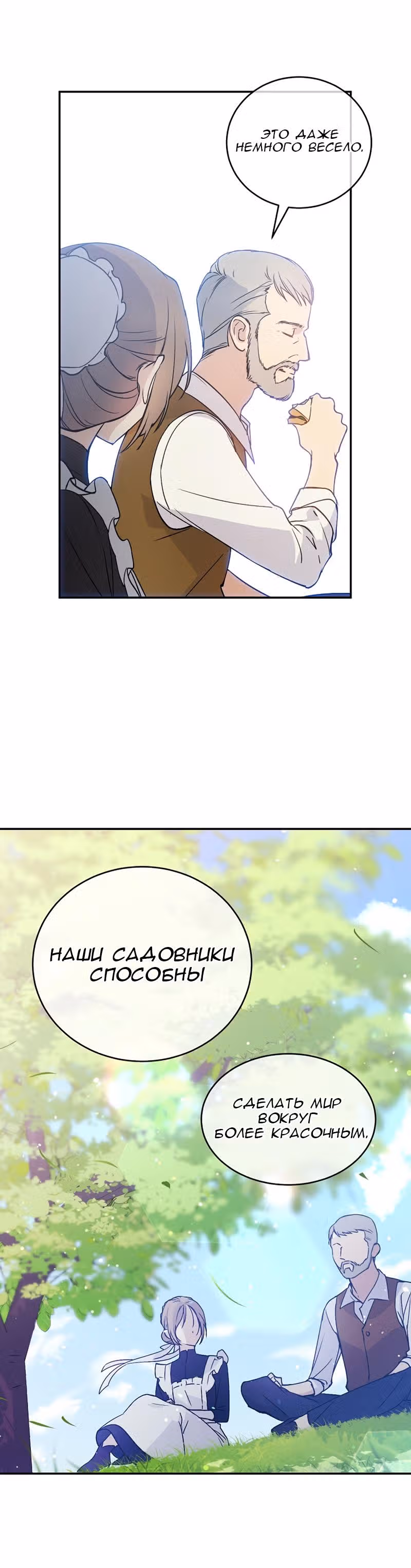 Способная горничная — Том 1 · Глава 3, страница 13