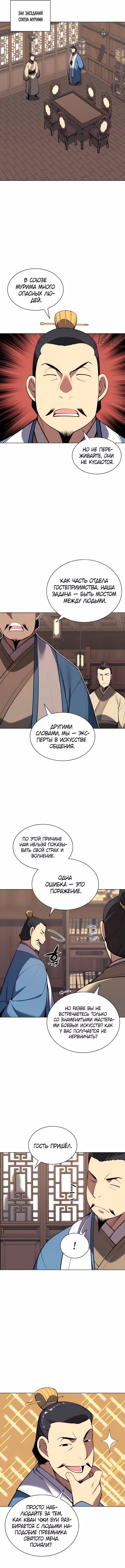 Легендарный мечник учёный — Том 1 · Глава 47, страница 5